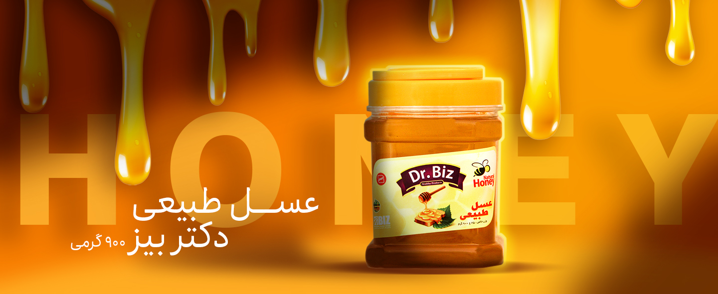 عسل  استاندارد ۹۰۰ گرمی Dr.BIZ